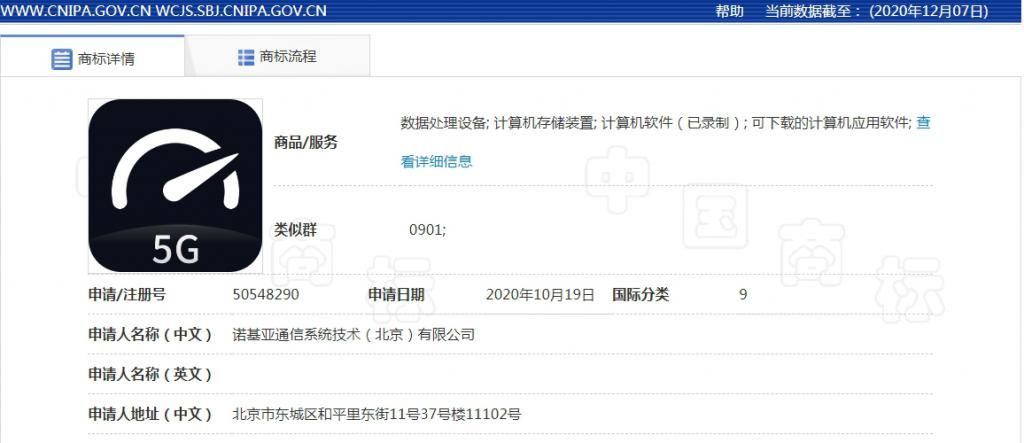 数据|诺基亚申请注册“5G”商标