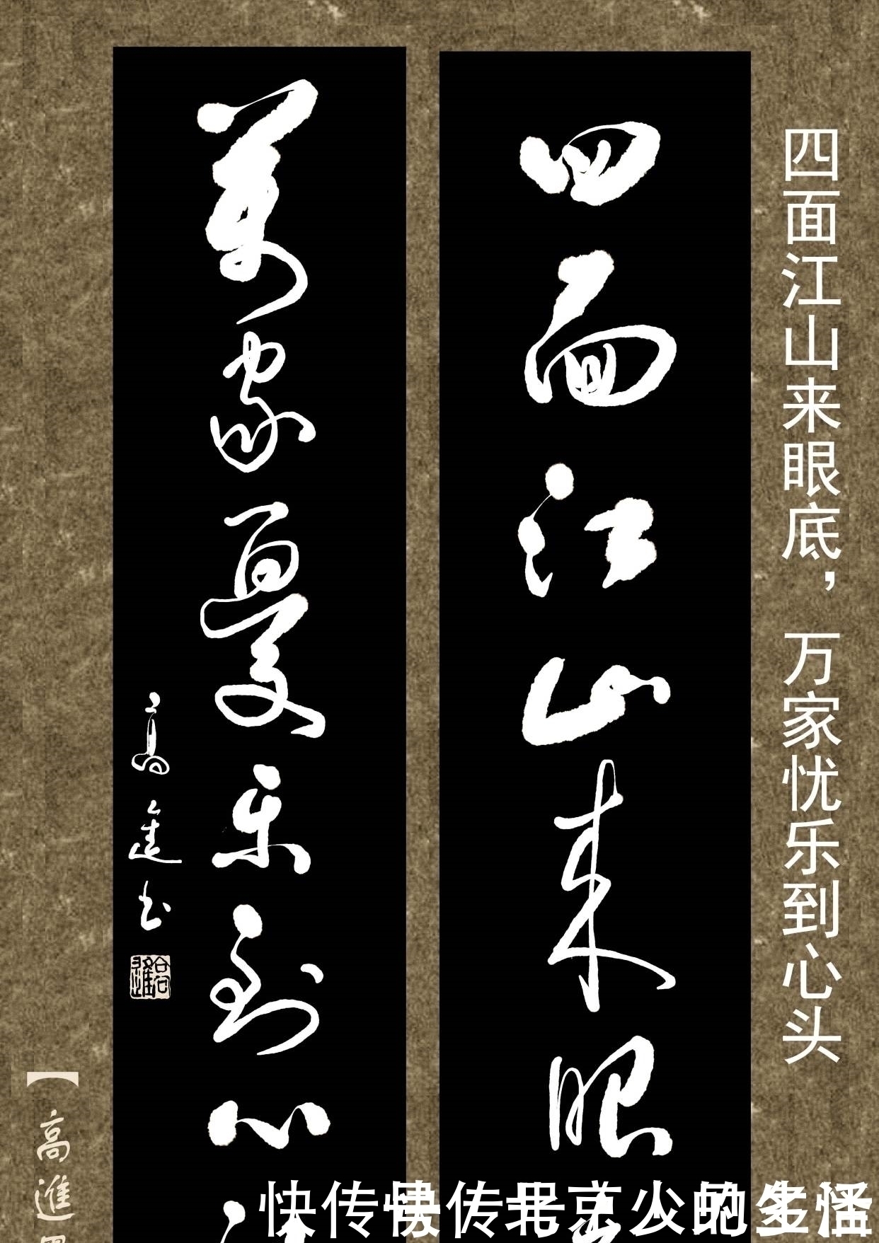 正书$对联用书法来表现那是绝配，但如果写得太死板就没味了