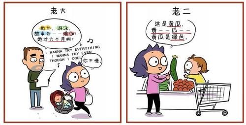 老大|为什么老二总比老大聪明？从怀孕到养娃，这组漫画体现得淋漓尽致