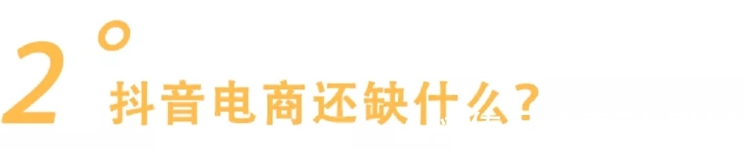 京东|登场了，抖音电商