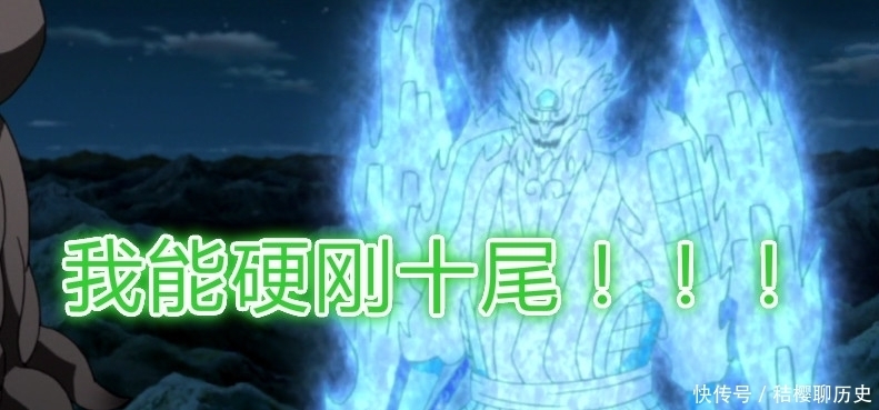 尾兽玉|鼬:我须佐可站外,卡卡西:我须佐能战辉夜,他:我须佐硬抗十尾