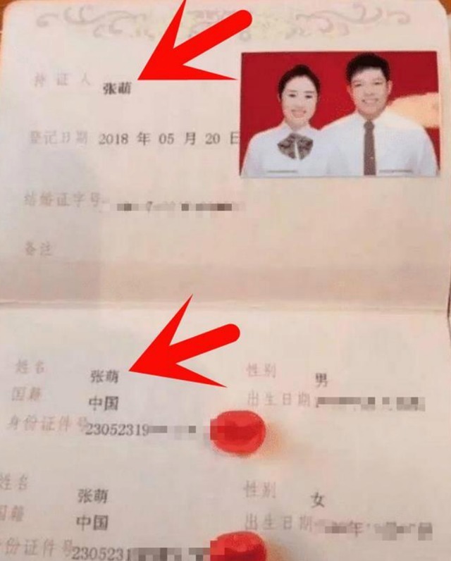 生僻字|小夫妻的结婚证走红网络,看到证上的名字后,网友:太有缘分