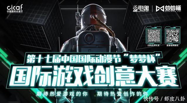 中国国际|26万奖金+千万级资源扶植?这里有一场不容错过的游戏创意大赛
