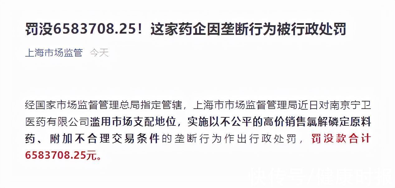 天眼查|罚没6583708.25！宁卫医药因垄断行为被行政处罚