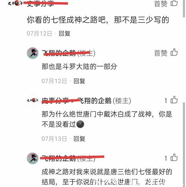 斗罗|《斗罗大陆》颠覆认知的言论,白沉香没死成风神他表示,三少算什么!