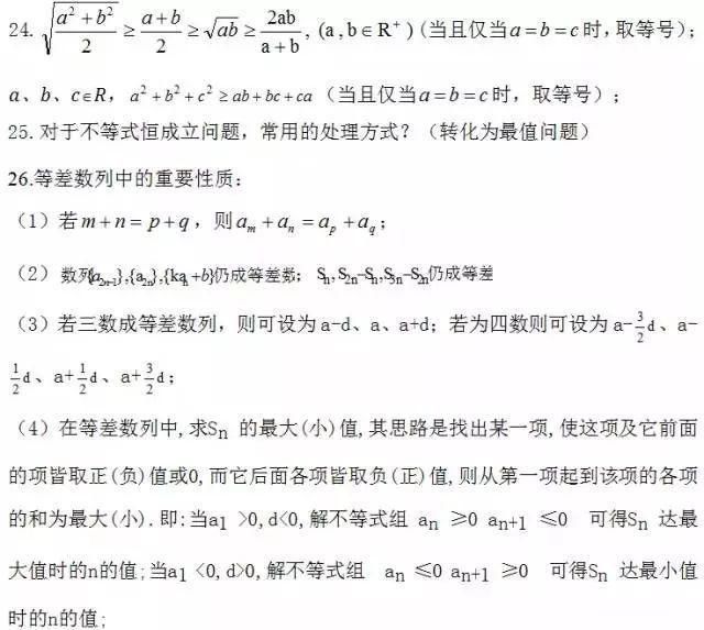 2021高考最后两个月冲刺：高中数学易错点总结