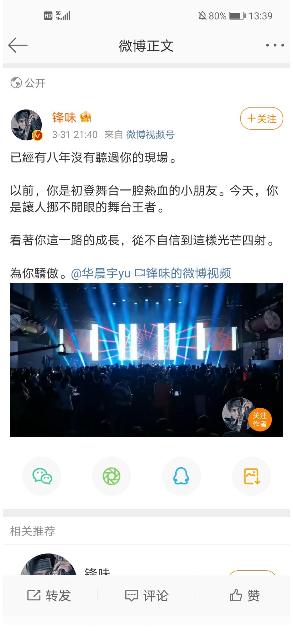 心理健康|快男评委:他们都很好,我选华晨宇;时间证明,选择华晨宇没有错