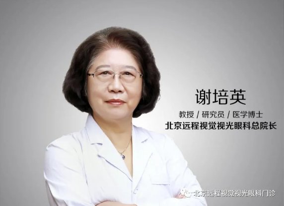 视觉|远程视觉谢培英提醒家长一定要重视孩子视力异常