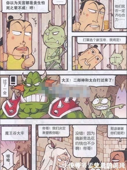 |大话降龙 这魔族的酷刑是来搞笑的吗 怎么玉帝等人那么享受呢