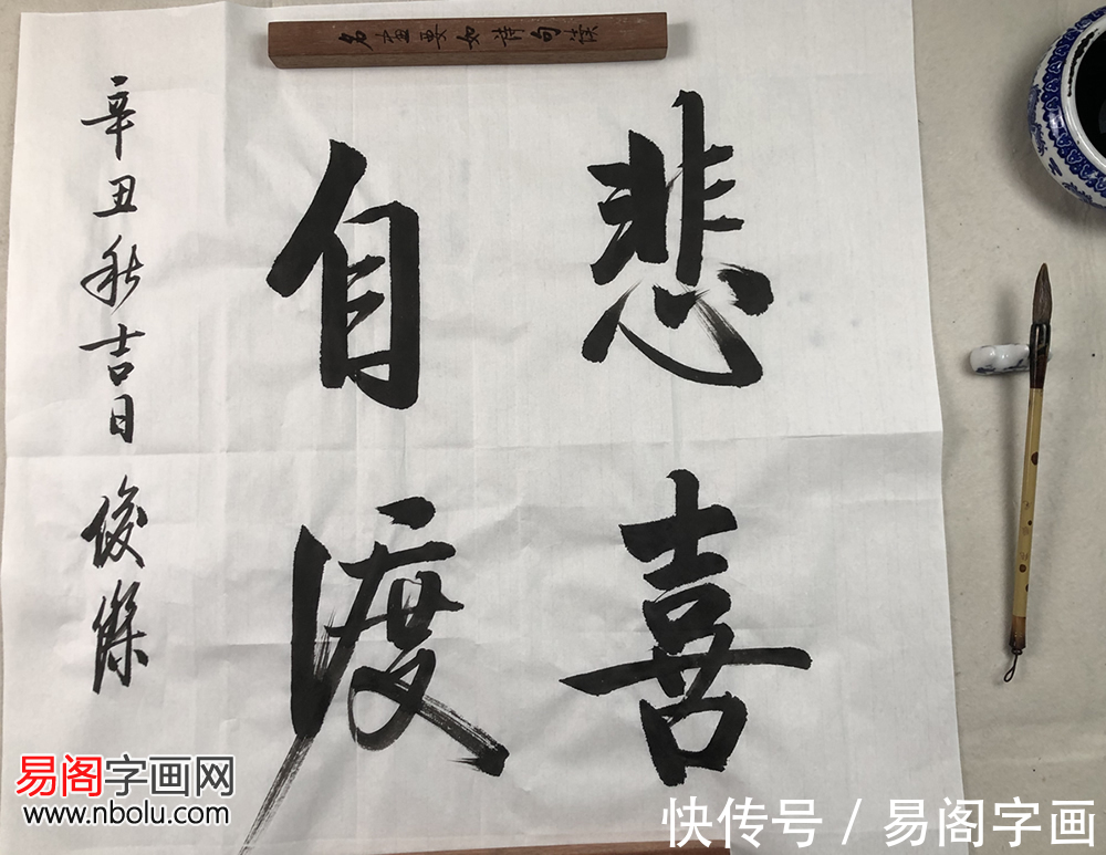 启功体&书法家胡俊杰 墨海耕耘展锋芒 豪情满怀抒人生