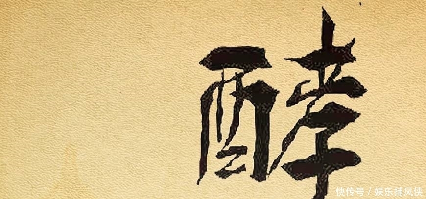 烟花英雄《荒茶集》:茶批酵字