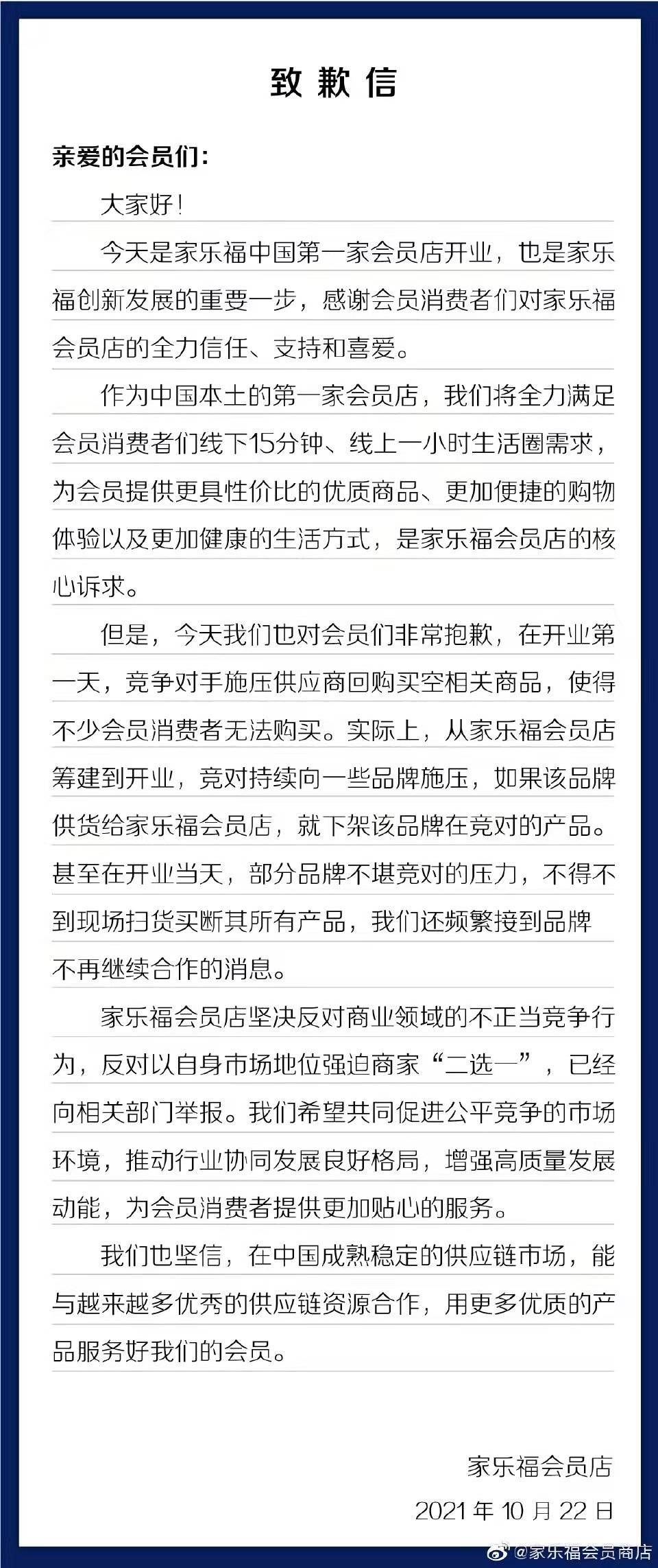 施压|首家中国区会员店开业首日遭品牌商“断货”，家乐福：系竞对施压“二选一”