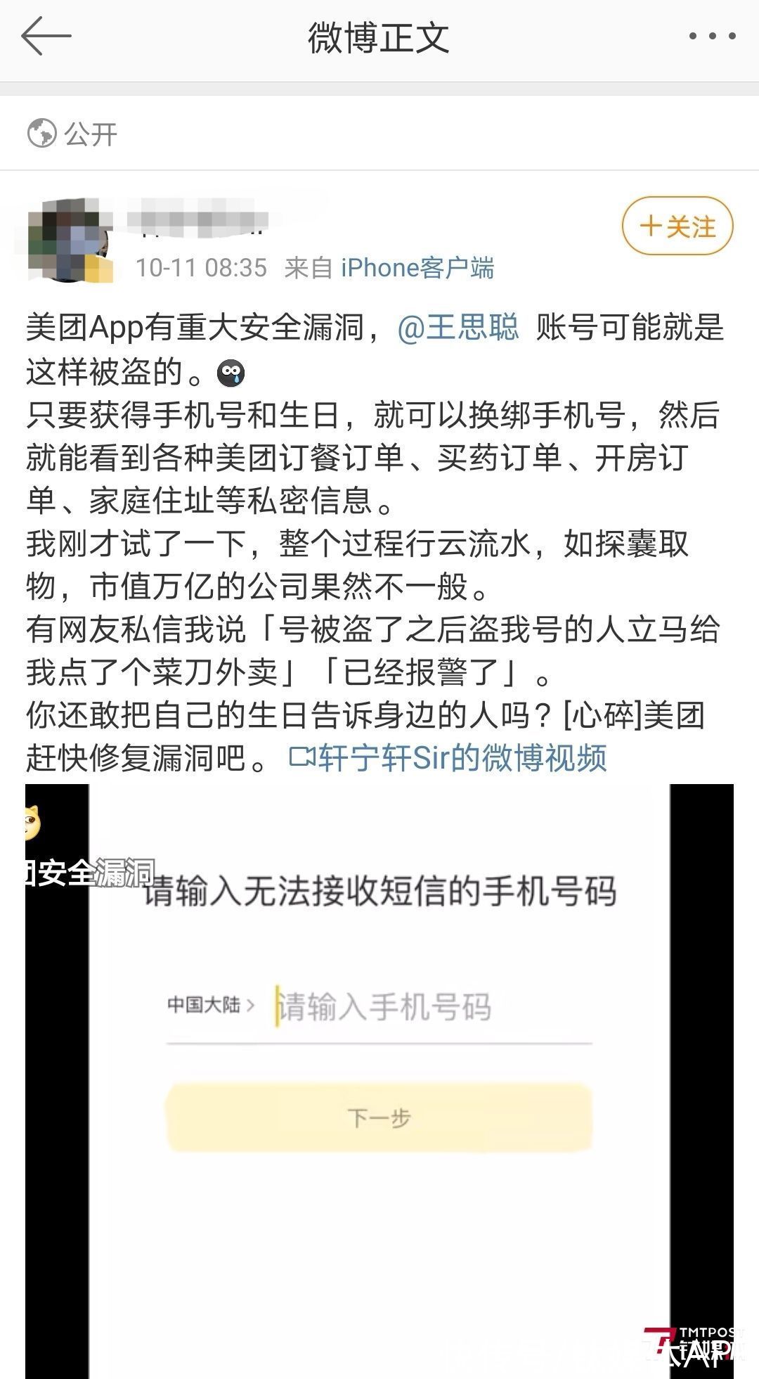 王思聪|美团被曝安全漏洞：王思聪点评账户被盗，或因手机号、生日泄露