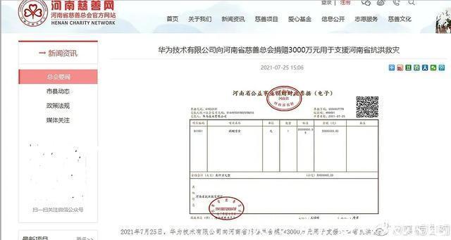 华为|华为对河南到底有没有捐款？华为的“回应”来了，低调得让人敬佩