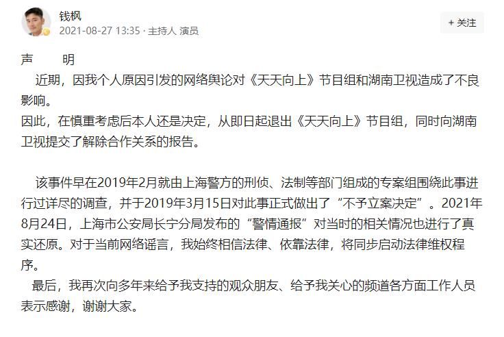天天象上|谁在说谎?湖南卫视与钱枫相继发声,本质却截然不同