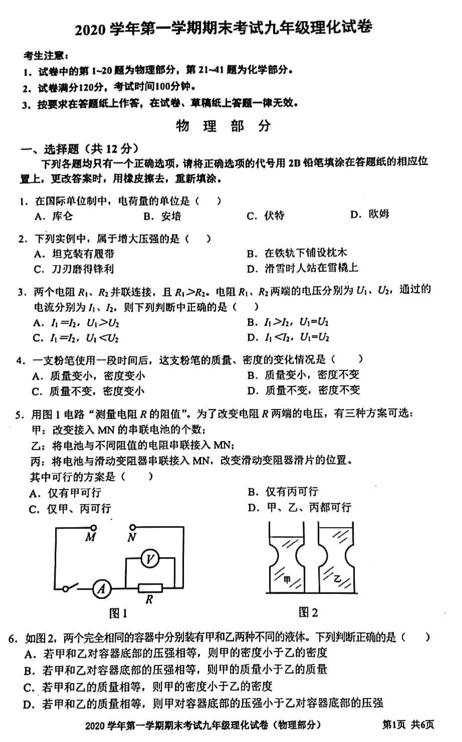 宝山/奉贤初三一模卷+答案