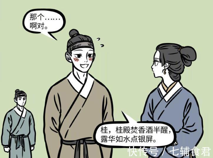 电灯泡|非人哉:狐老弟再度求爱,黄大哥成为电灯泡,美女还没同意