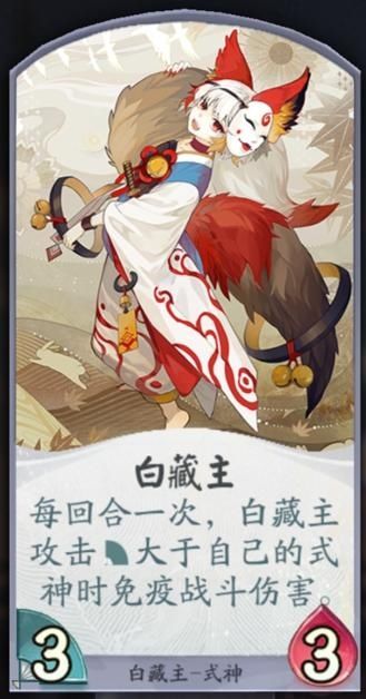 白藏主|阴阳师百闻牌：甲斐有梦山——白藏主式神基础教学