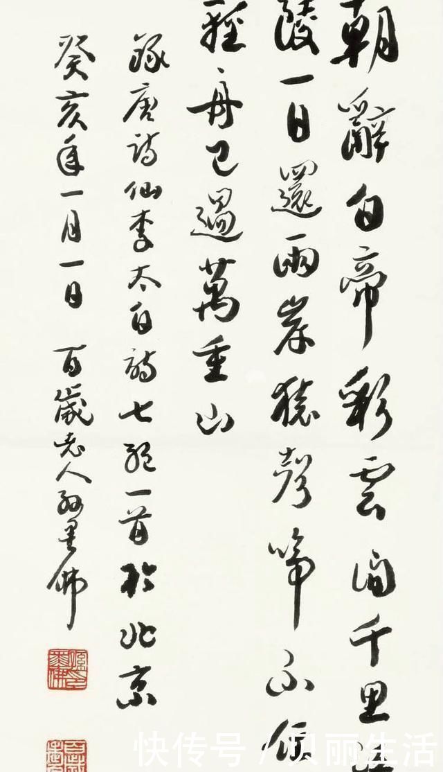 长寿！他是最长寿的书法家，书作既有“二王”洒脱，又有《书谱》之神韵