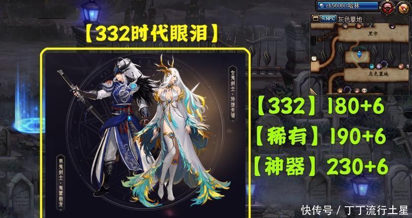末路|DNF“龙袍”强势来袭，天空套迎来改版，332时装混搭已走向末路！
