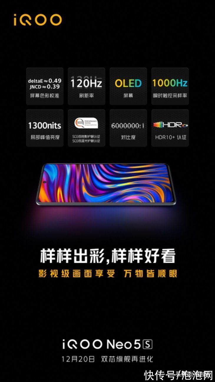 iqoo|iQOO Neo5S外观曝光，颜值升级更好看