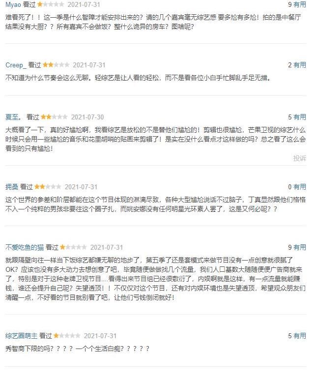 丁真|差评如潮，《中餐厅》如何从弘扬中国美食，沦为顶流矫情烧菜秀的