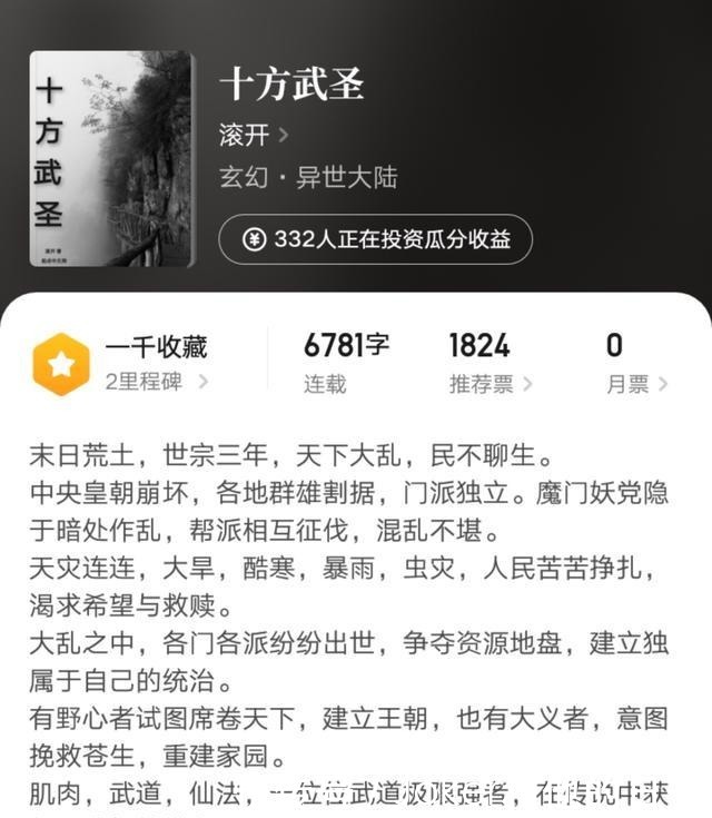 滚开|时隔一个半月,大神滚开终于开了新书,《十方武圣》你喜欢吗