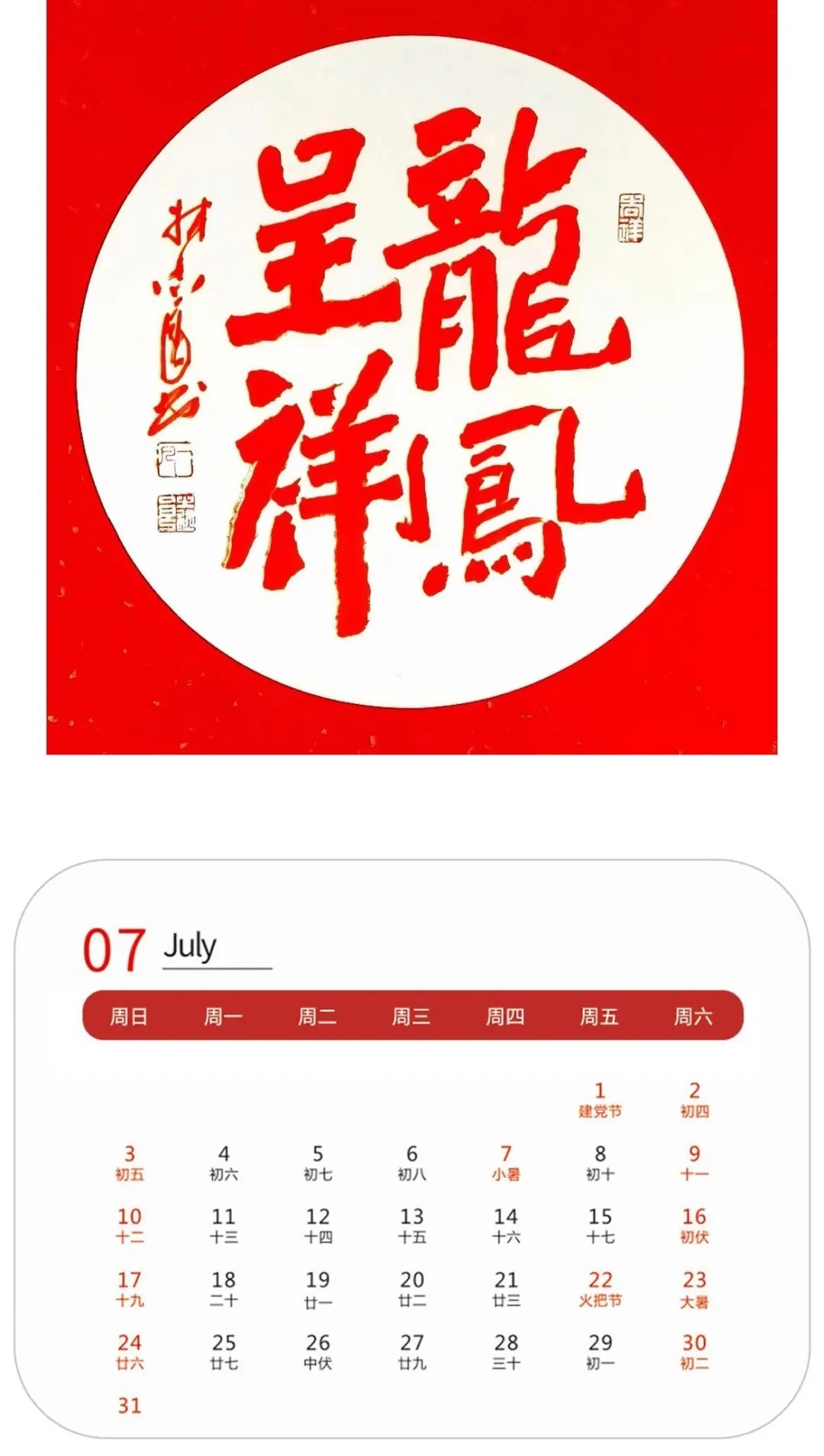 音乐学院@虎啸丹青·迎新春——壬寅2022年·林志良精品日历赏析