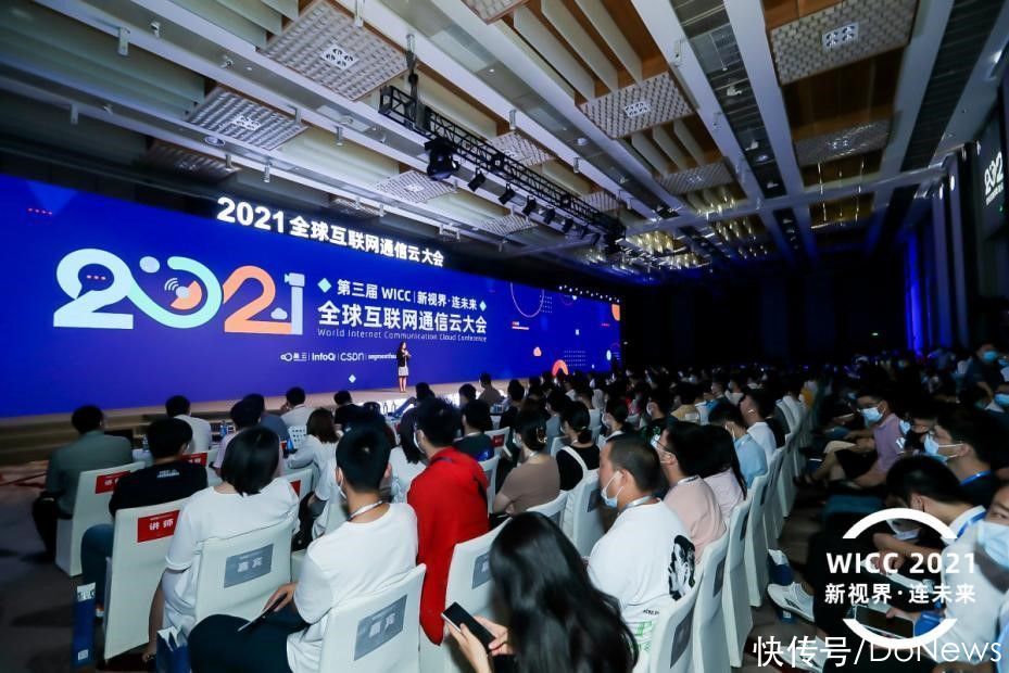 杨攀|WICC 2021 全“新”亮相！聚合产学研力量为通信云未来导航