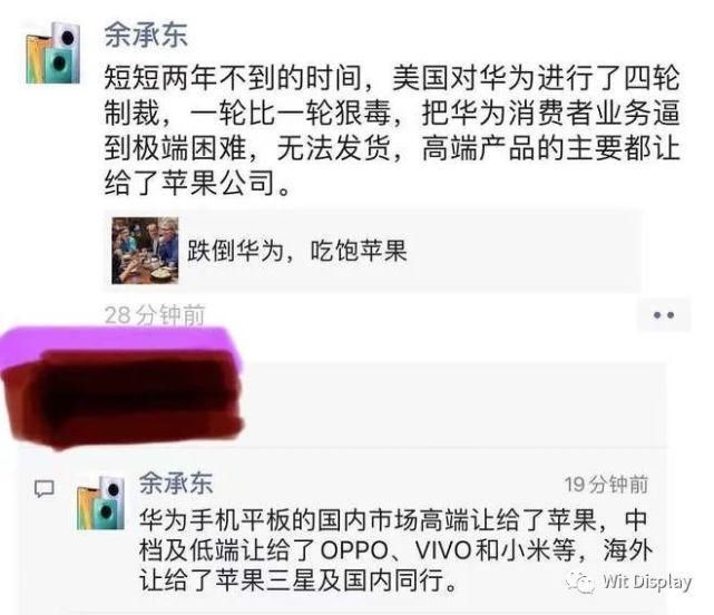 第一季度|余承东不平:华为高端被苹果吃了,中低端被国产厂商拿走了