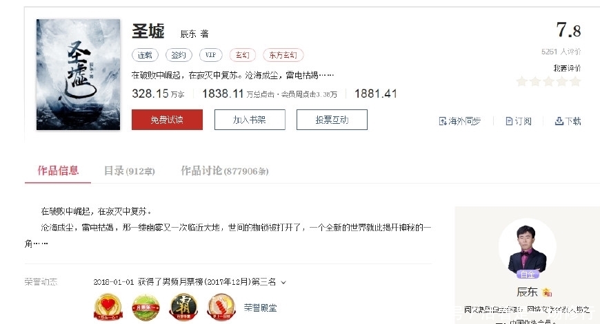 a8289|作者非白金非大神,他的书却力压《圣墟》《一念永恒》成最大热门