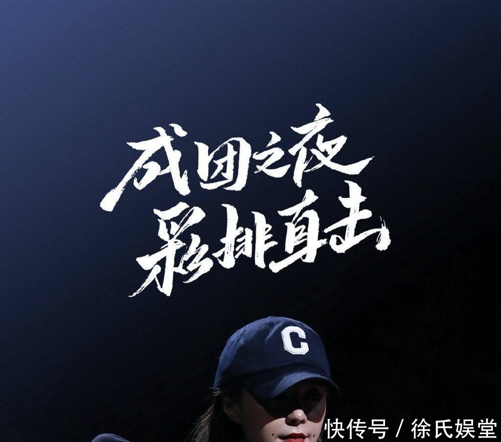 周笔畅 浪姐2成团彩排照沈梦辰王嘉尔助阵,肖战没来没想到龚俊来了!