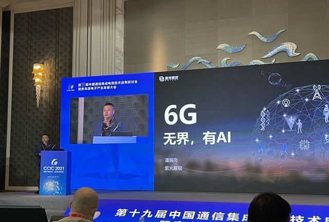 移动通信|紫光展锐潘振岗:有 AI 的 6G 将是无界的