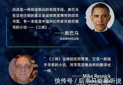 奥巴马#一本可以开发自己脑洞的好书《三体》，读得越早受益越多