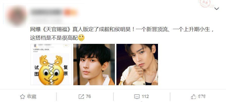 呼声|《天官赐福》将影化，网传成毅侯明昊主演，高呼声却是鹿晗？