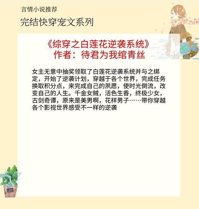  反派|五本快穿宠文，强推《我养的反派都挂了》，甜宠又感人哦~