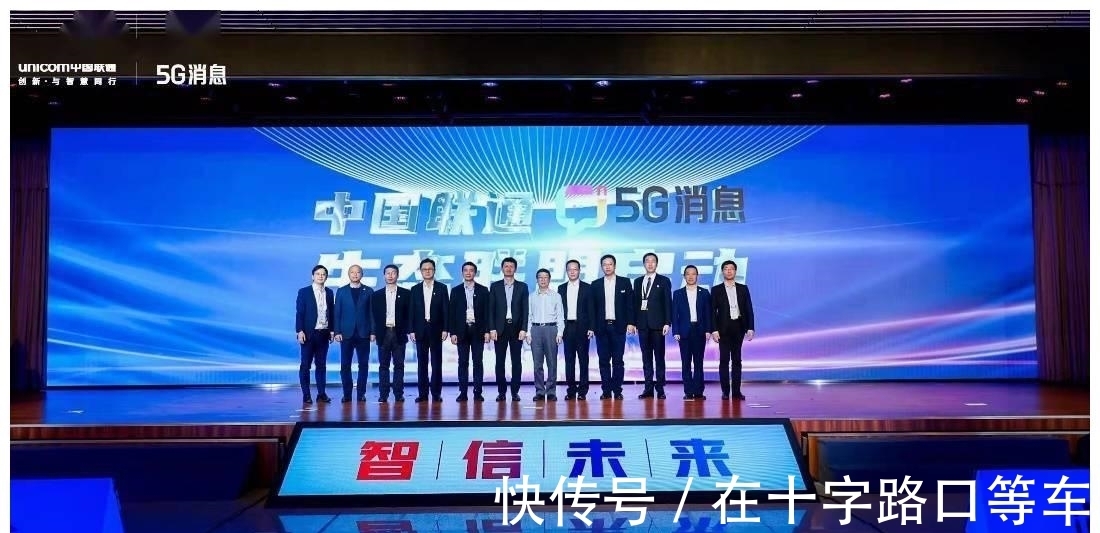 副总经理|中国联通:5G消息被列为公司重点工程,成立5G消息联盟
