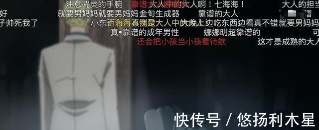 虎子|咒术回战不喜欢加班的打工人,最靠谱的七海太有魅力了!