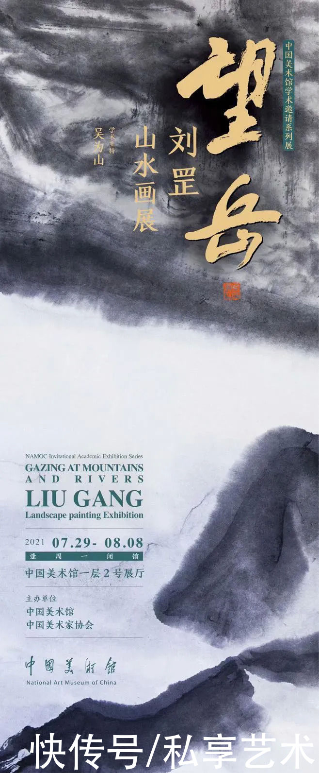 纸本设色|中国美术馆:望岳——刘罡山水画展丨私享艺术