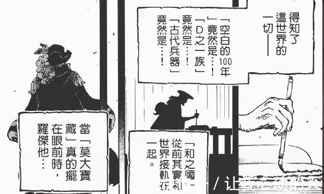 御田|海贼王1016话分析:第十人or烟雾弹