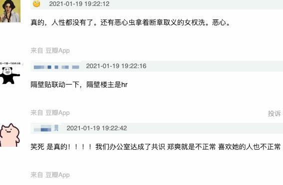 网友被面试官问喜不喜欢郑爽？