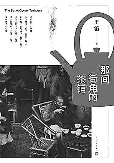 茶馆|为什么非常有地位的历史学家愿意为民众写史