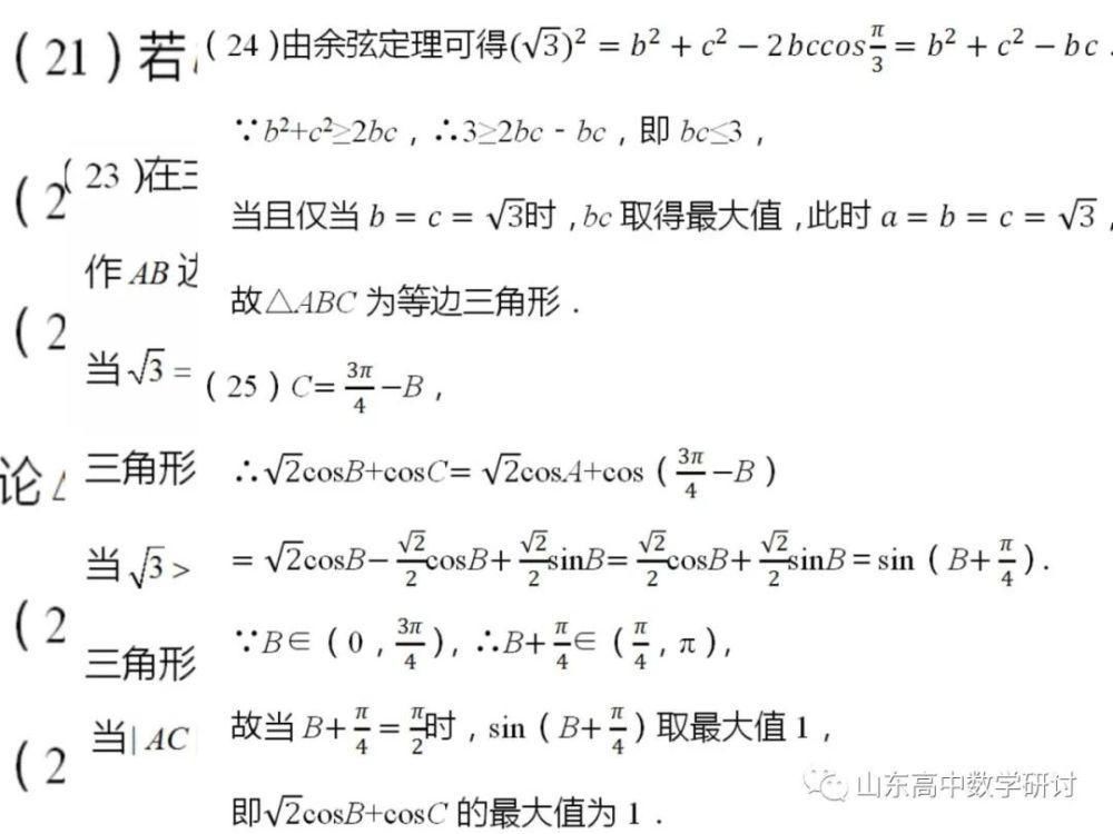 届新|2021届新高考数学全国卷高三第一轮复习备考策略