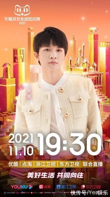 双11狂欢夜王炸不断,周深郑云龙唱响天籁