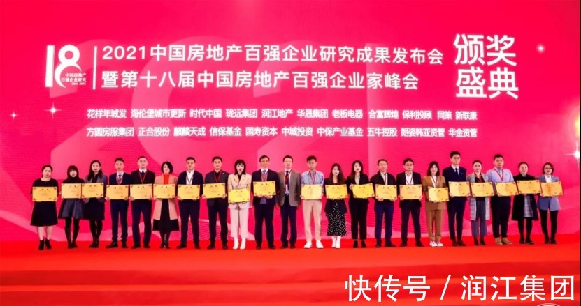 中国|2021年中国房地产200强,润江地产榜上有名!