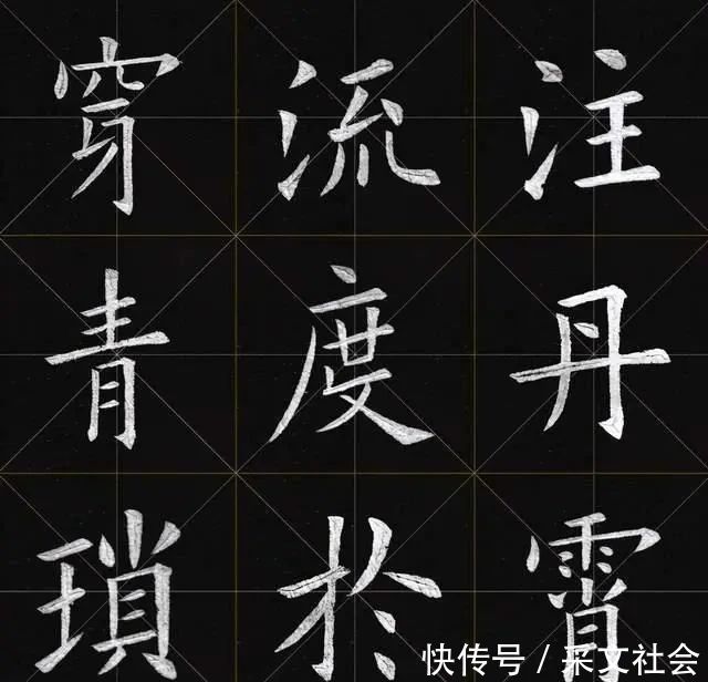 欧阳询$姚孟起这1200个欧楷字被奉为经典,专家说神还原欧阳询的字