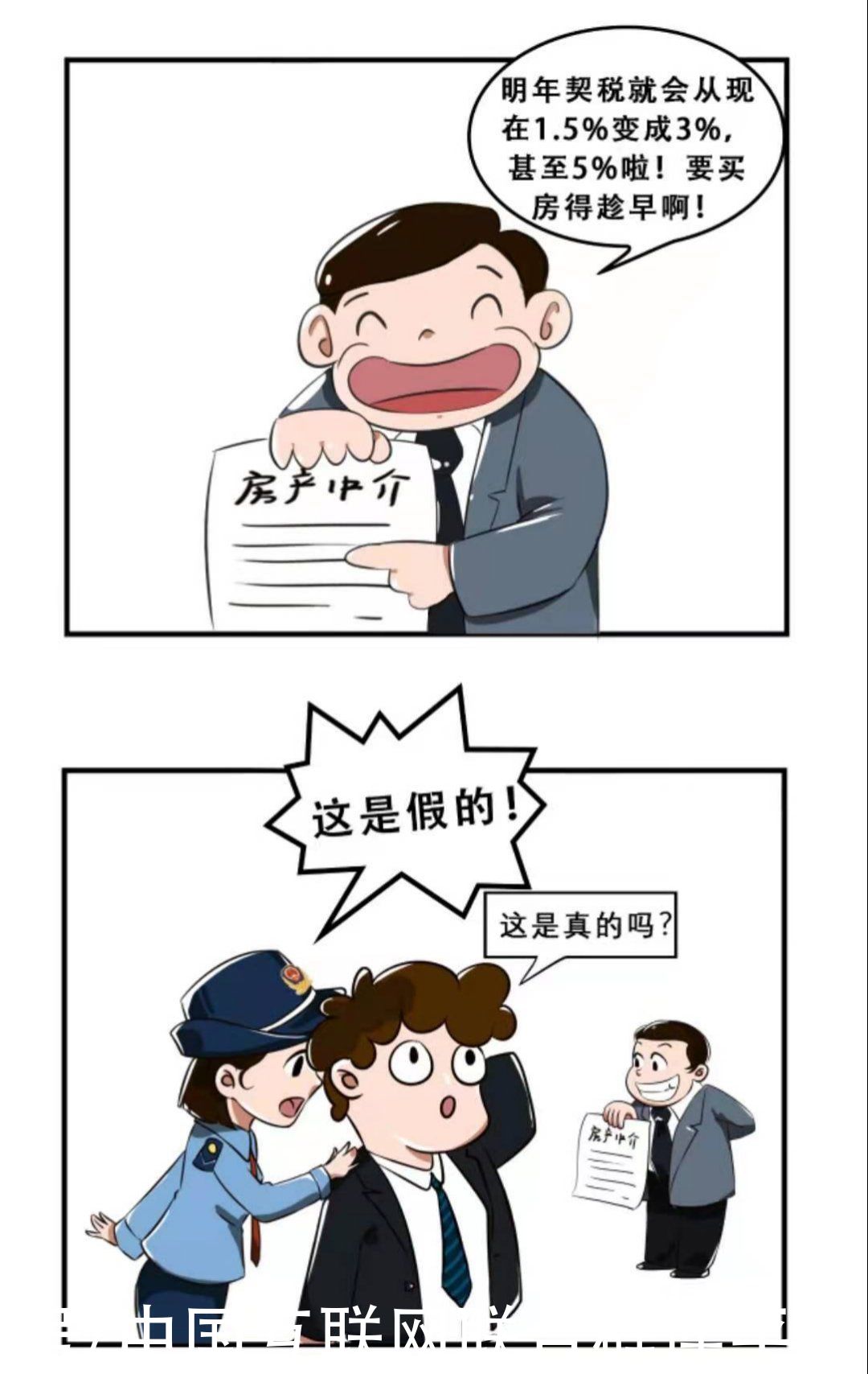 征收|买房契税9月份就要上调？假的！