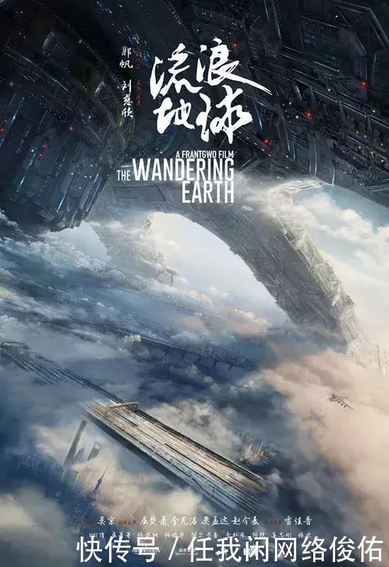 三体 地球灾难来临,万里冰封!人类不得不迁移至新家园《流浪地球》