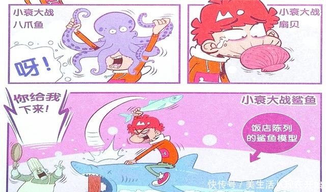 衰漫画衰衰“大战鲨鱼”怒吃海鲜瞬间过敏鱼刺剔牙