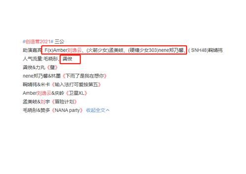 《创4》第三公演即将到来，实力歌手助阵，龚俊唱跳功底令人期待
